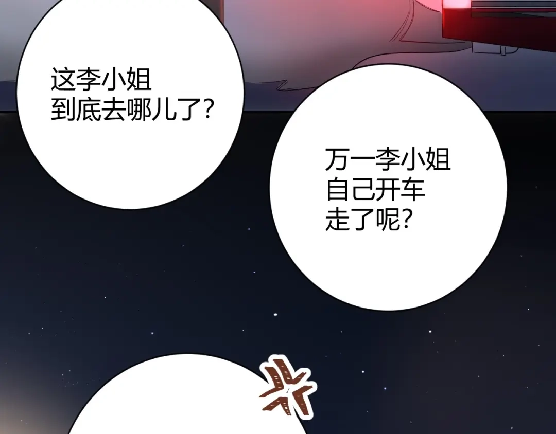 渣男都滚开 050 闺蜜出现 第38页