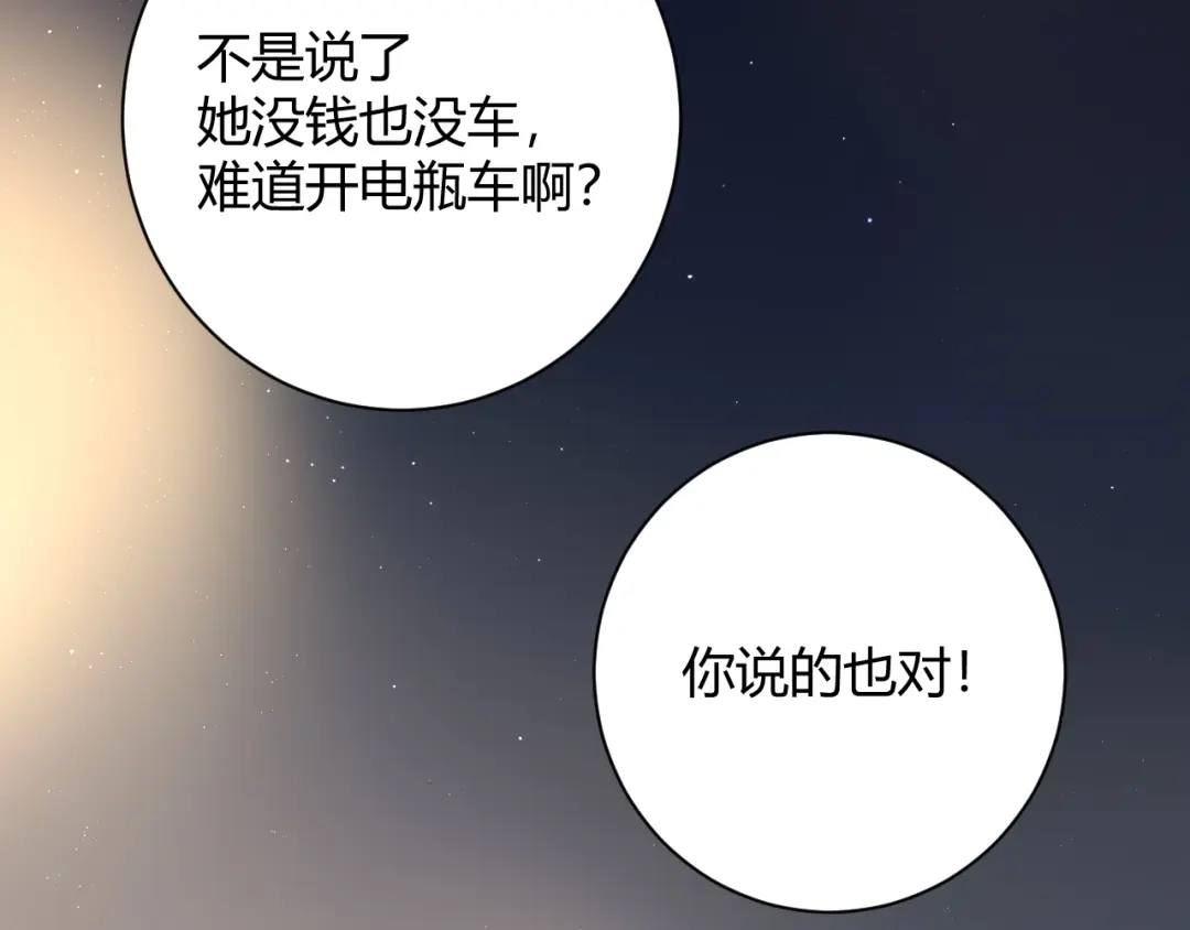 渣男都滚开 050 闺蜜出现 第39页
