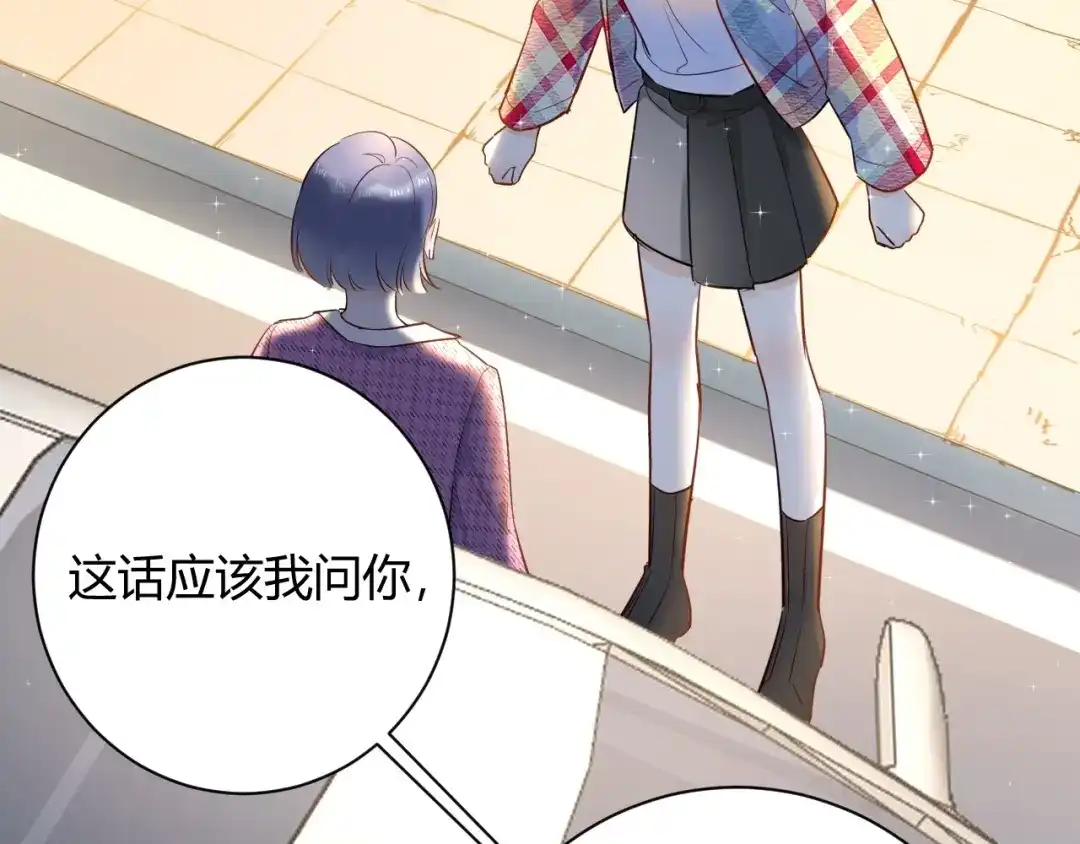 渣男都滚开 050 闺蜜出现 第74页