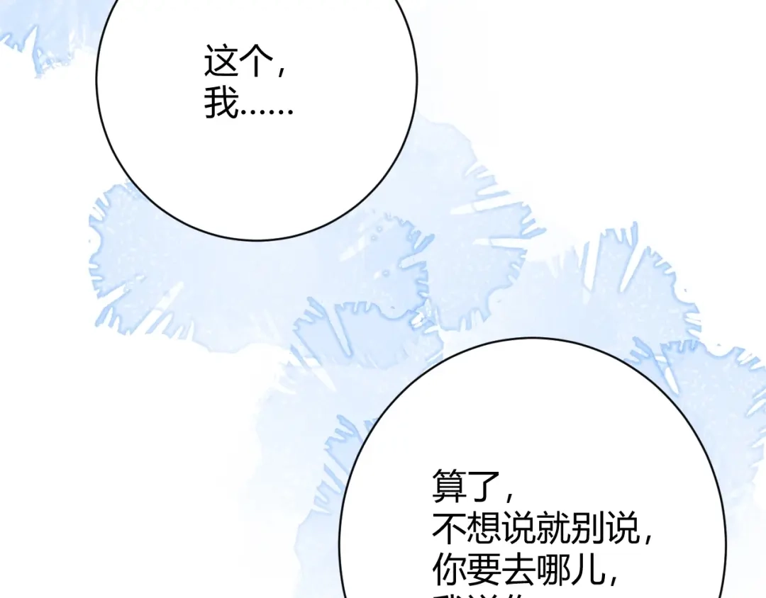 渣男都滚开 050 闺蜜出现 第76页
