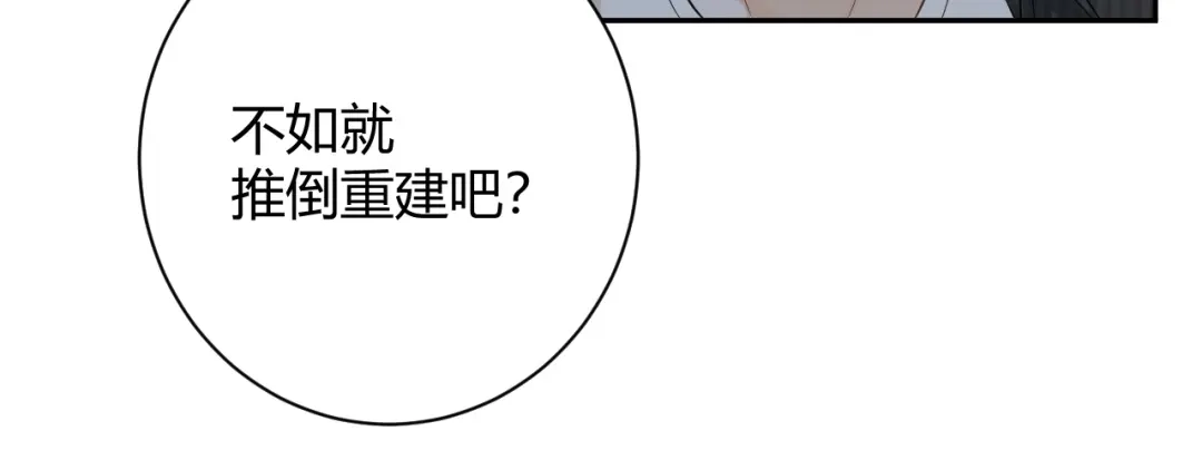 渣男都滚开 51 秘密基地..没有了？！ 第32页