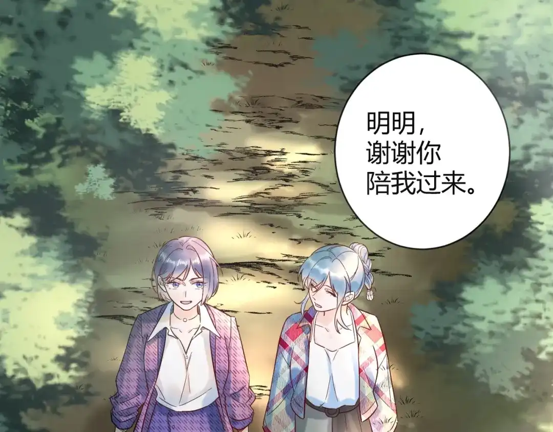 渣男都滚开 51 秘密基地..没有了？！ 第61页