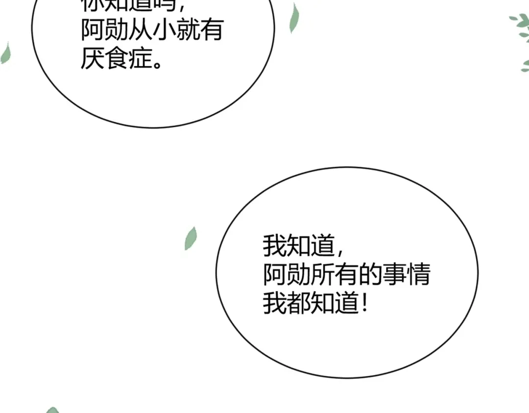 渣男都滚开 52 是我把她弄丢了... 第46页