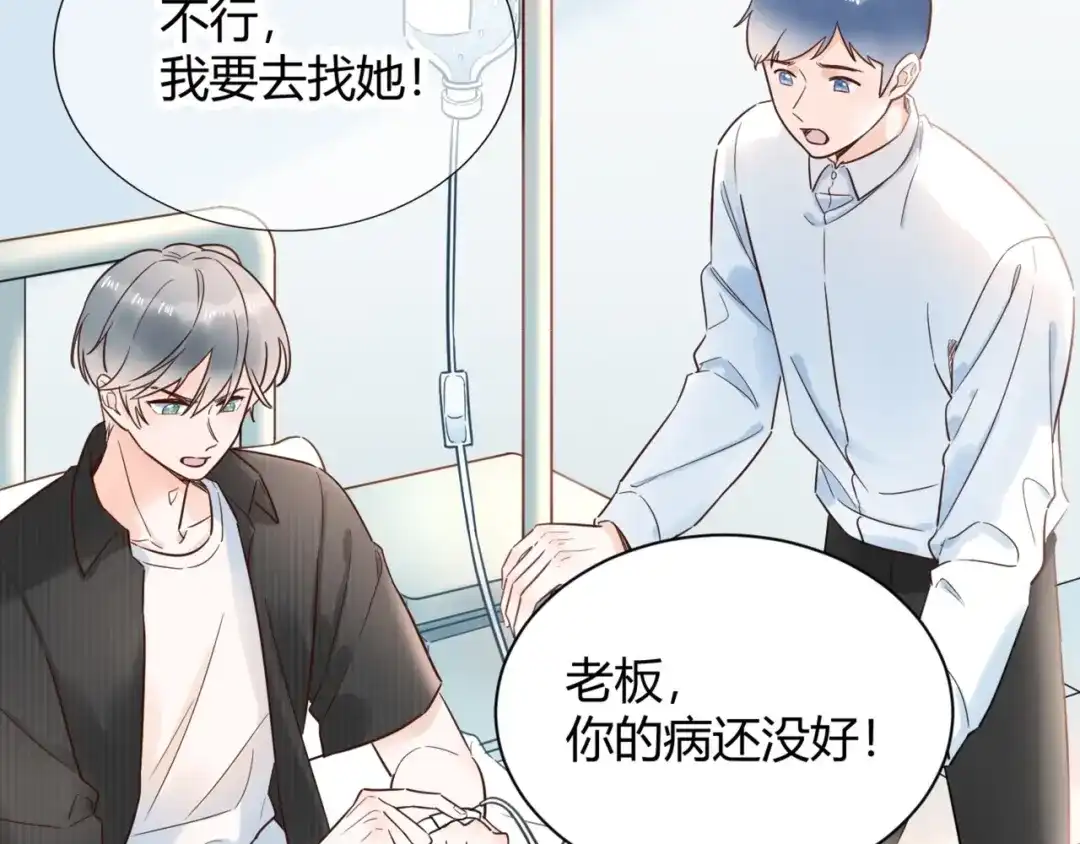 渣男都滚开 52 是我把她弄丢了... 第6页