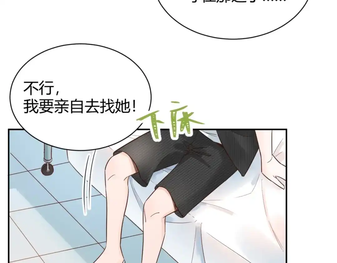 渣男都滚开 52 是我把她弄丢了... 第8页