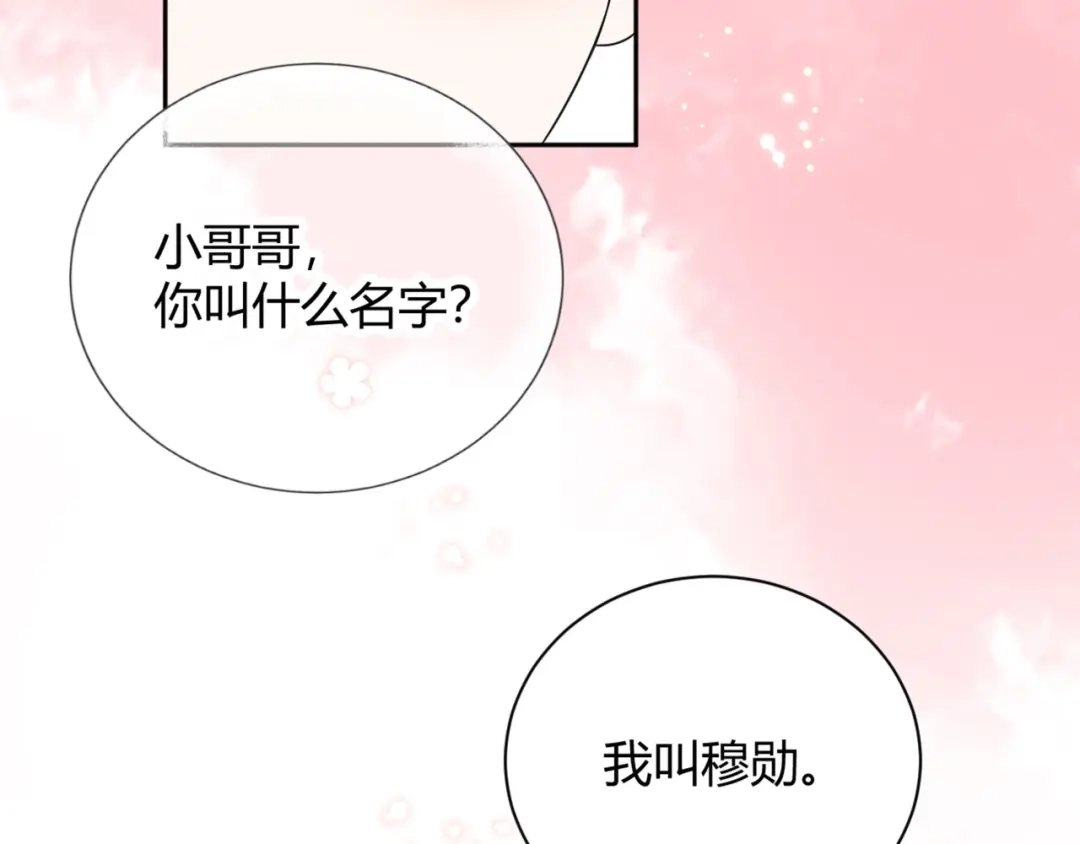 渣男都滚开 52 是我把她弄丢了... 第81页