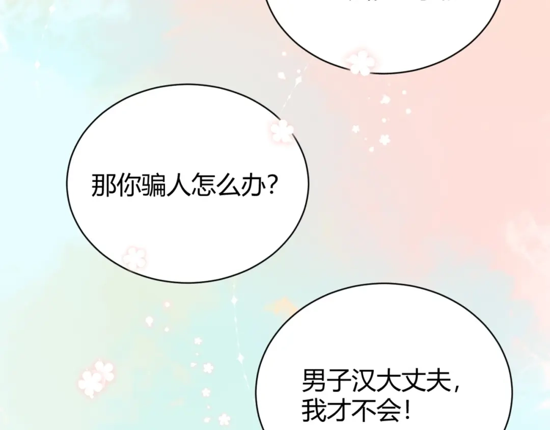 渣男都滚开 52 是我把她弄丢了... 第89页