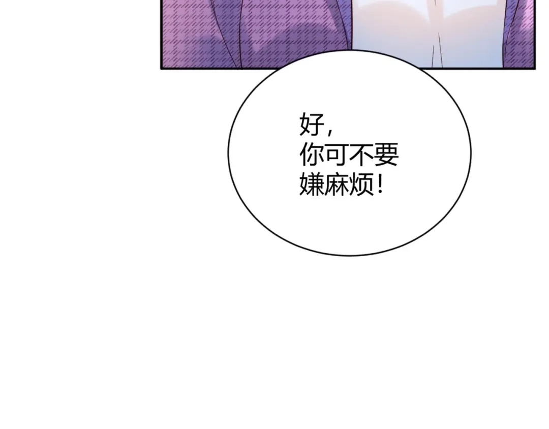 渣男都滚开 53 穆勋抢亲？！ 第14页