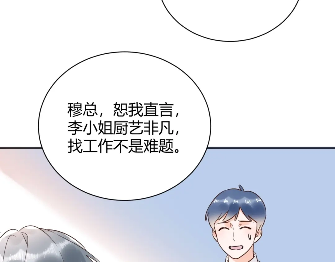 渣男都滚开 53 穆勋抢亲？！ 第20页