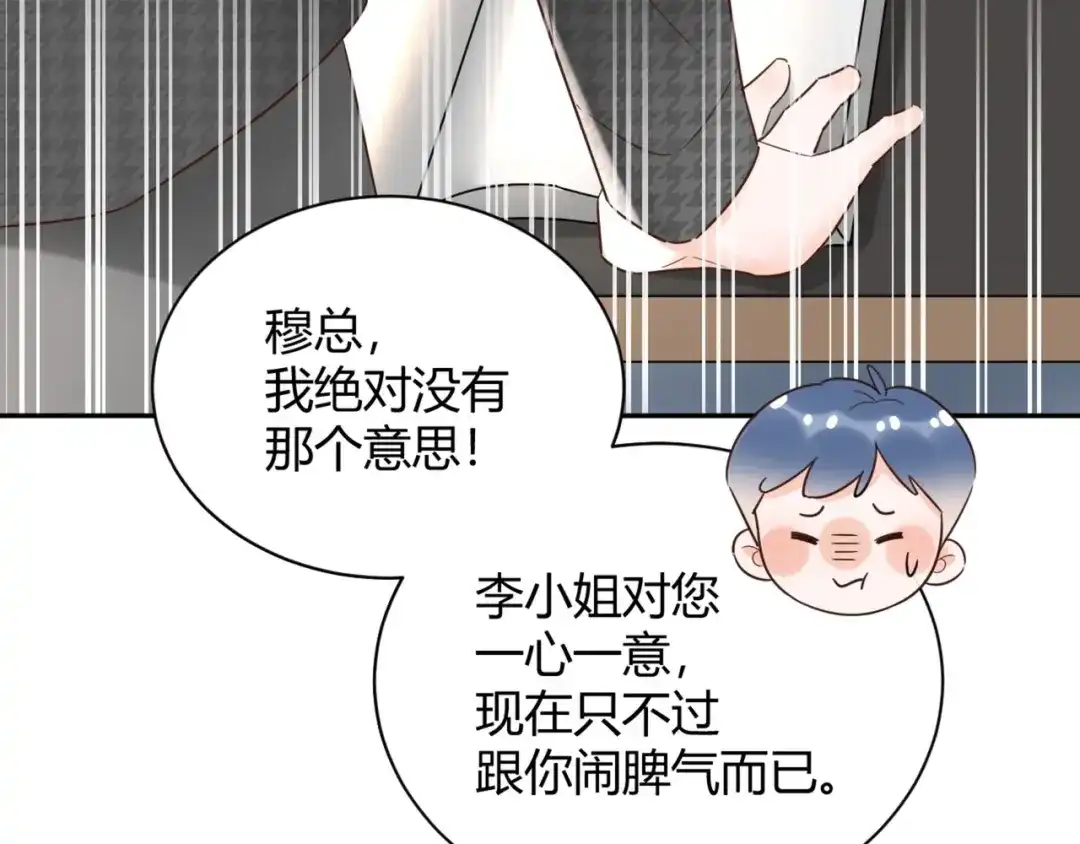渣男都滚开 53 穆勋抢亲？！ 第23页