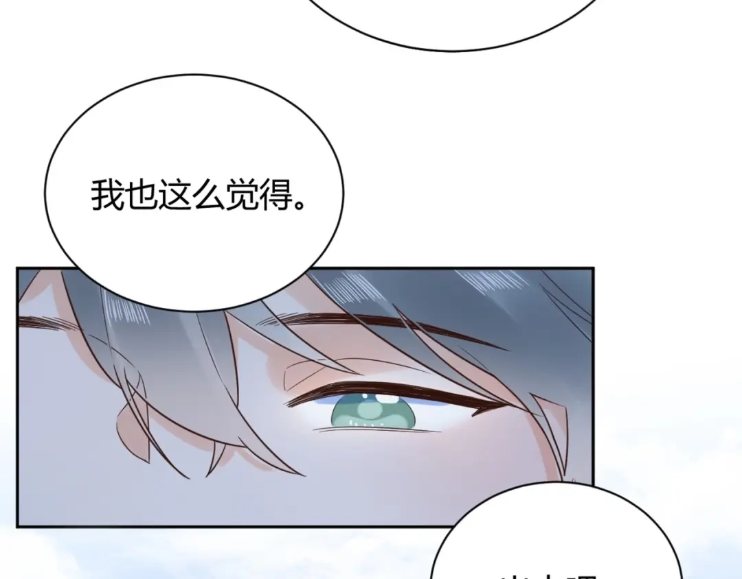 渣男都滚开 53 穆勋抢亲？！ 第24页