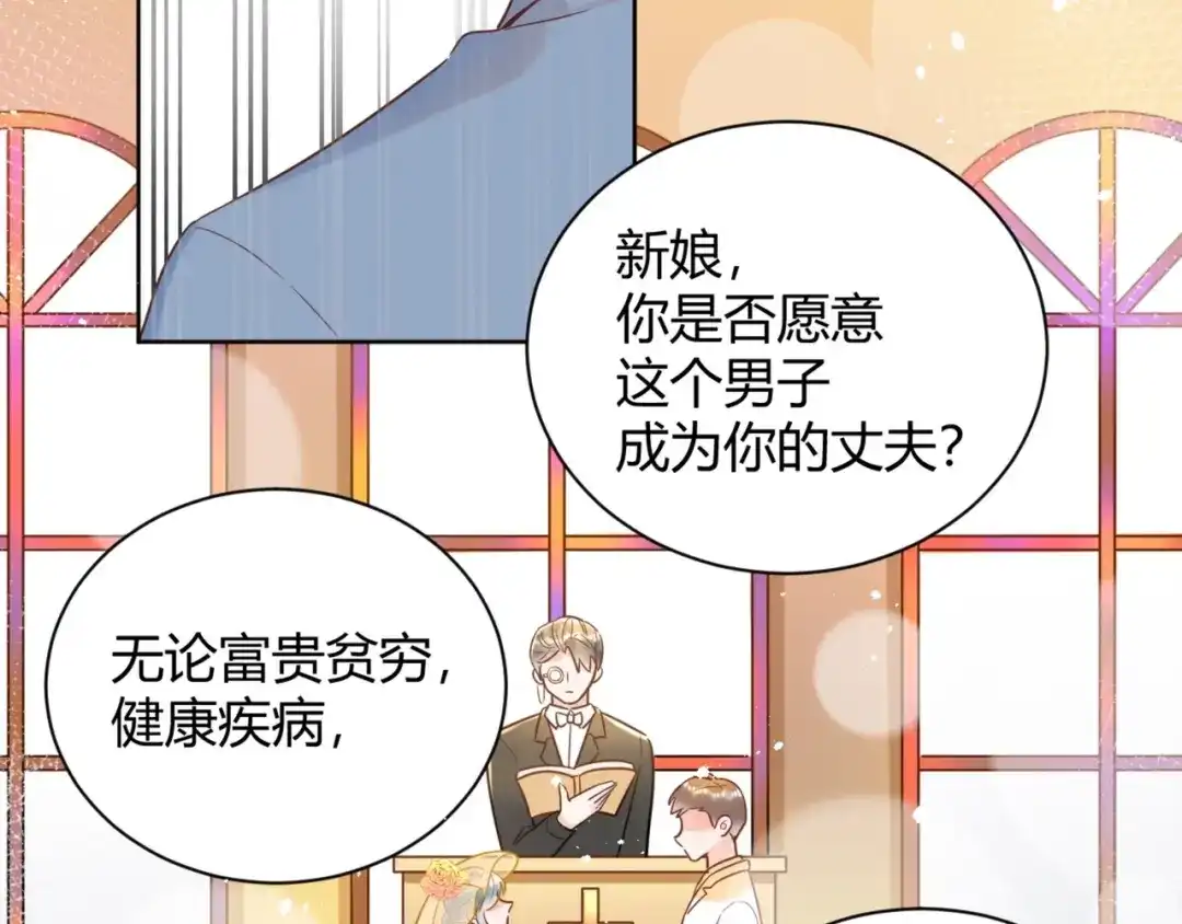 渣男都滚开 53 穆勋抢亲？！ 第33页