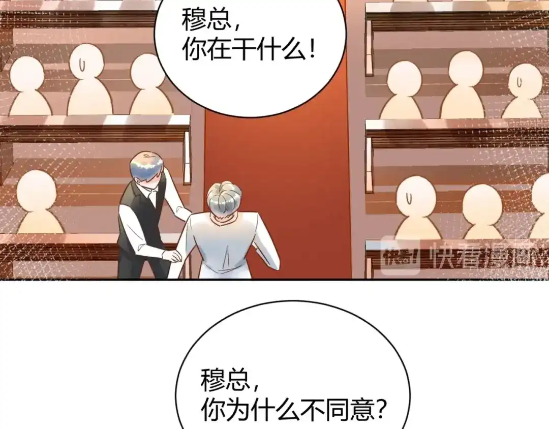 渣男都滚开 53 穆勋抢亲？！ 第39页