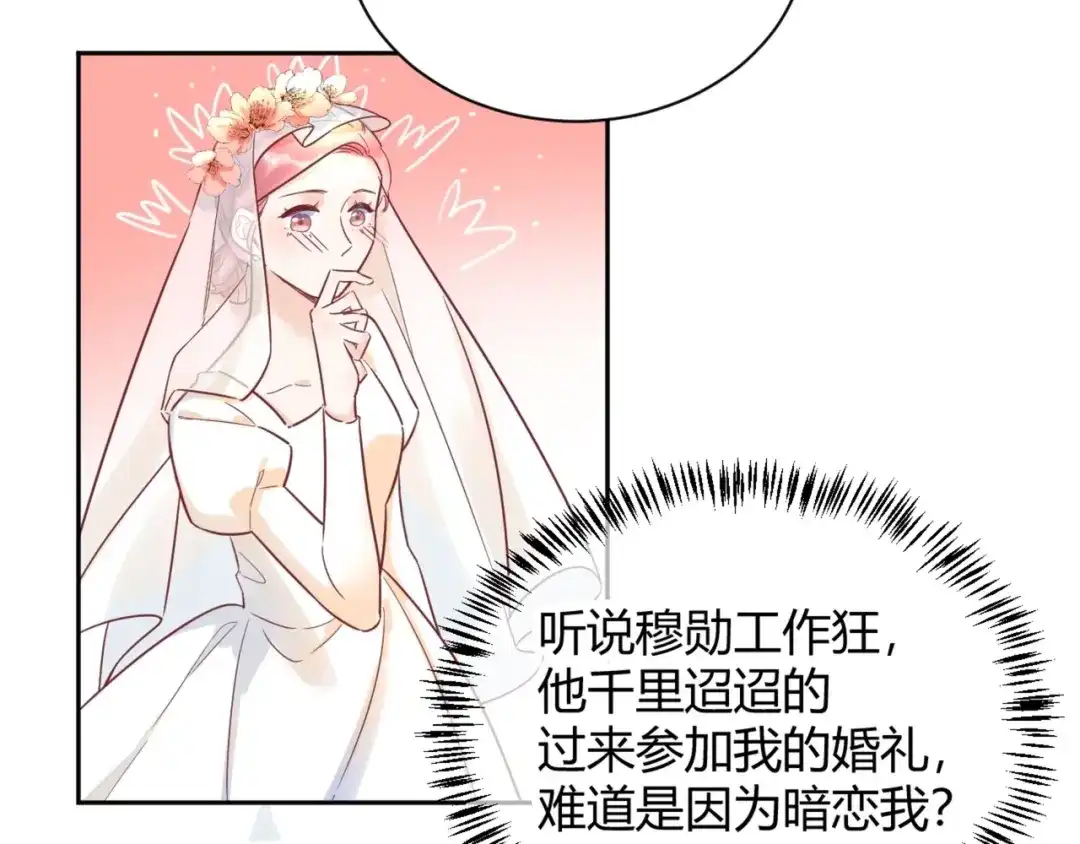 渣男都滚开 53 穆勋抢亲？！ 第40页