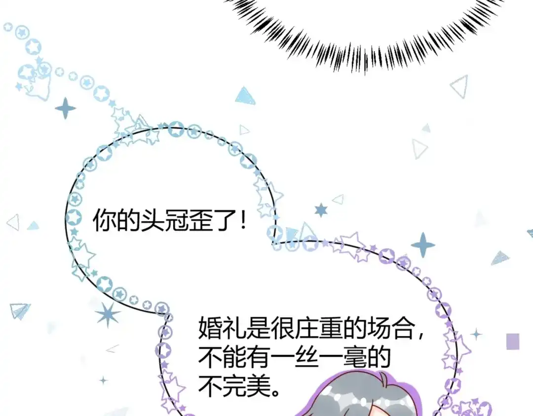 渣男都滚开 53 穆勋抢亲？！ 第41页