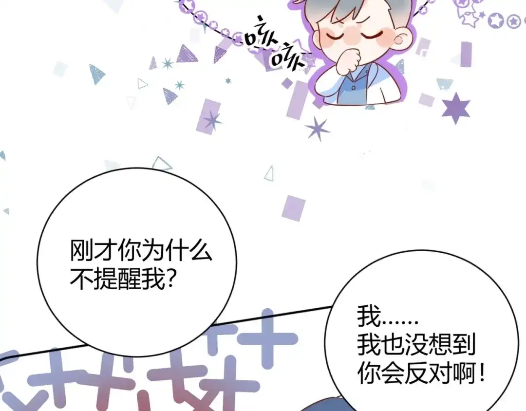 渣男都滚开 53 穆勋抢亲？！ 第42页