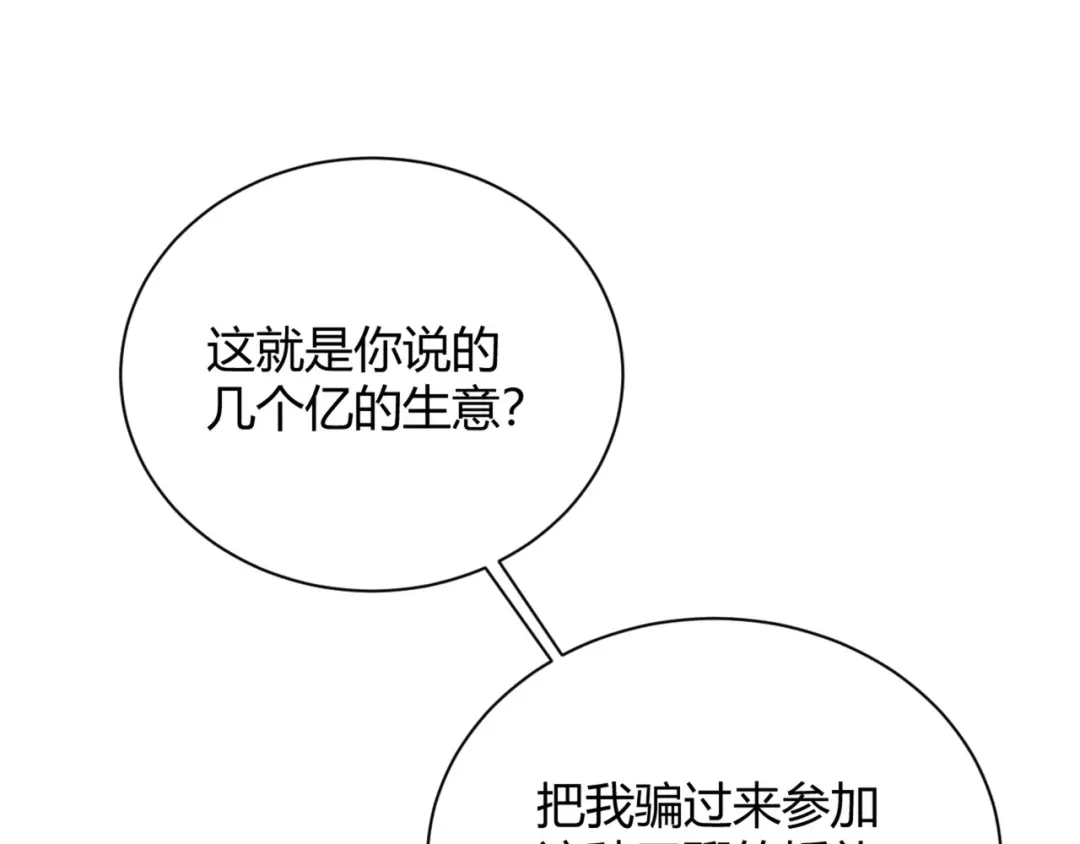 渣男都滚开 53 穆勋抢亲？！ 第44页
