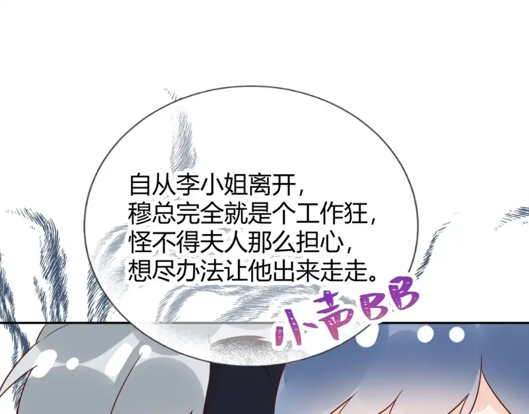 渣男都滚开 53 穆勋抢亲？！ 第47页