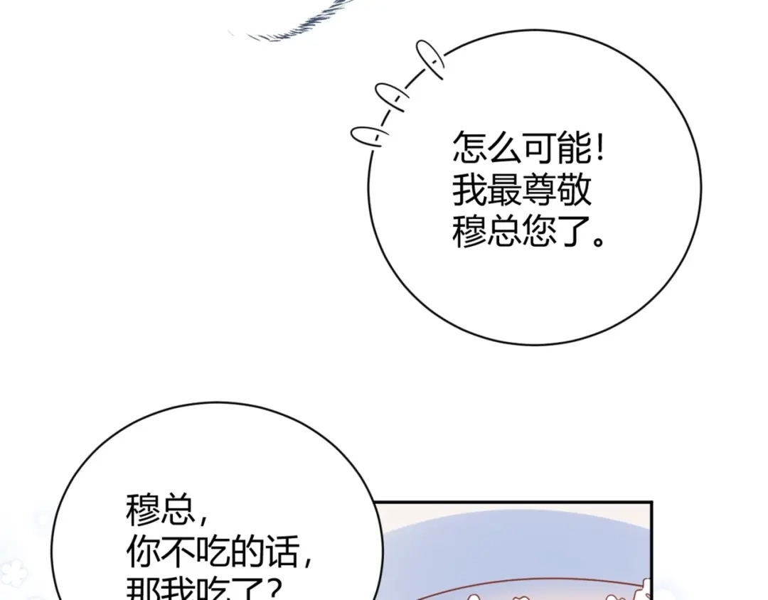 渣男都滚开 53 穆勋抢亲？！ 第49页