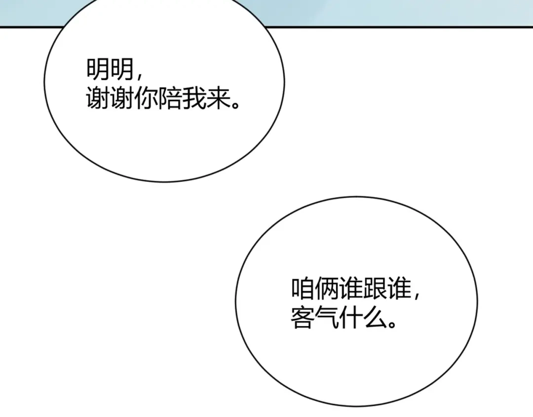 渣男都滚开 53 穆勋抢亲？！ 第5页