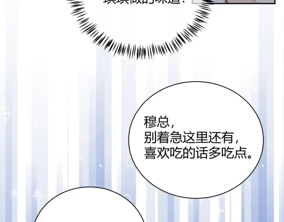 渣男都滚开 53 穆勋抢亲？！ 第54页