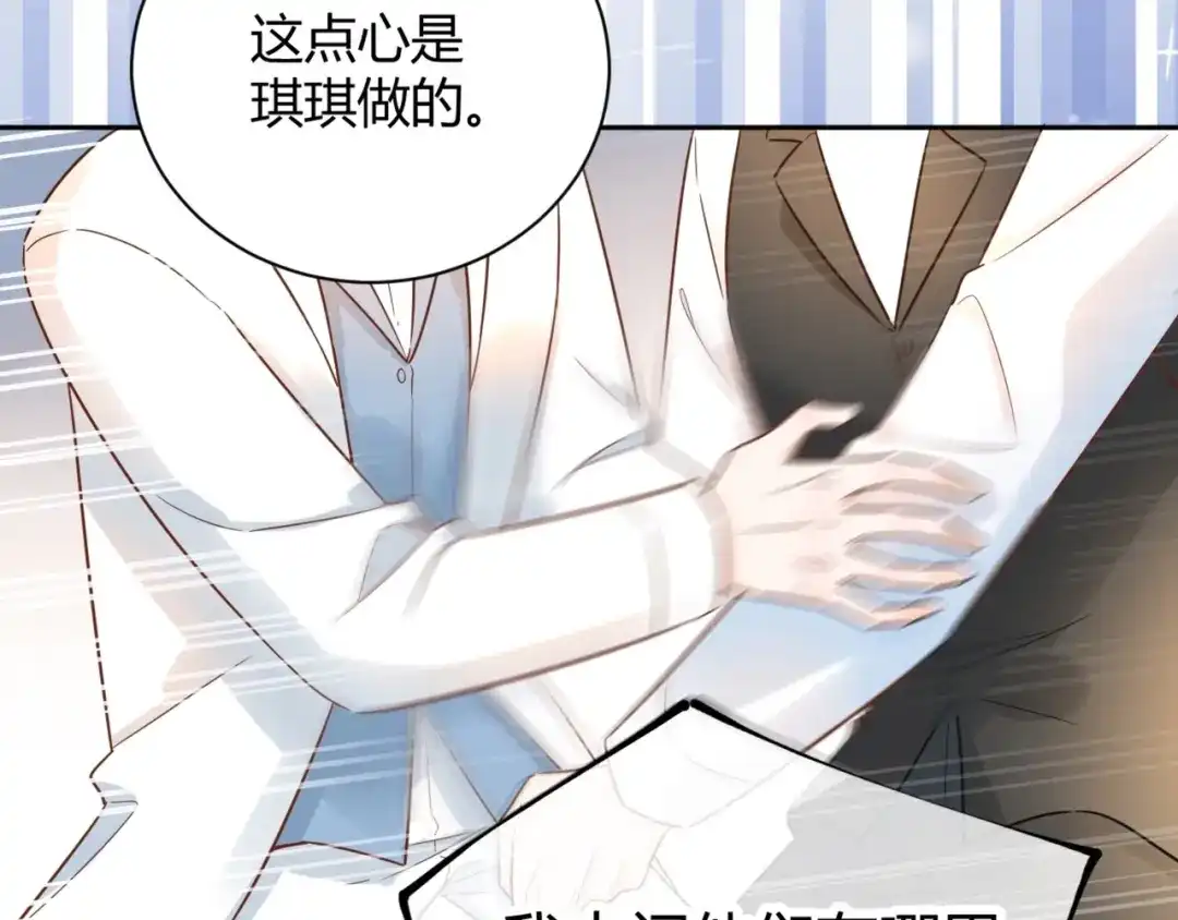 渣男都滚开 53 穆勋抢亲？！ 第55页