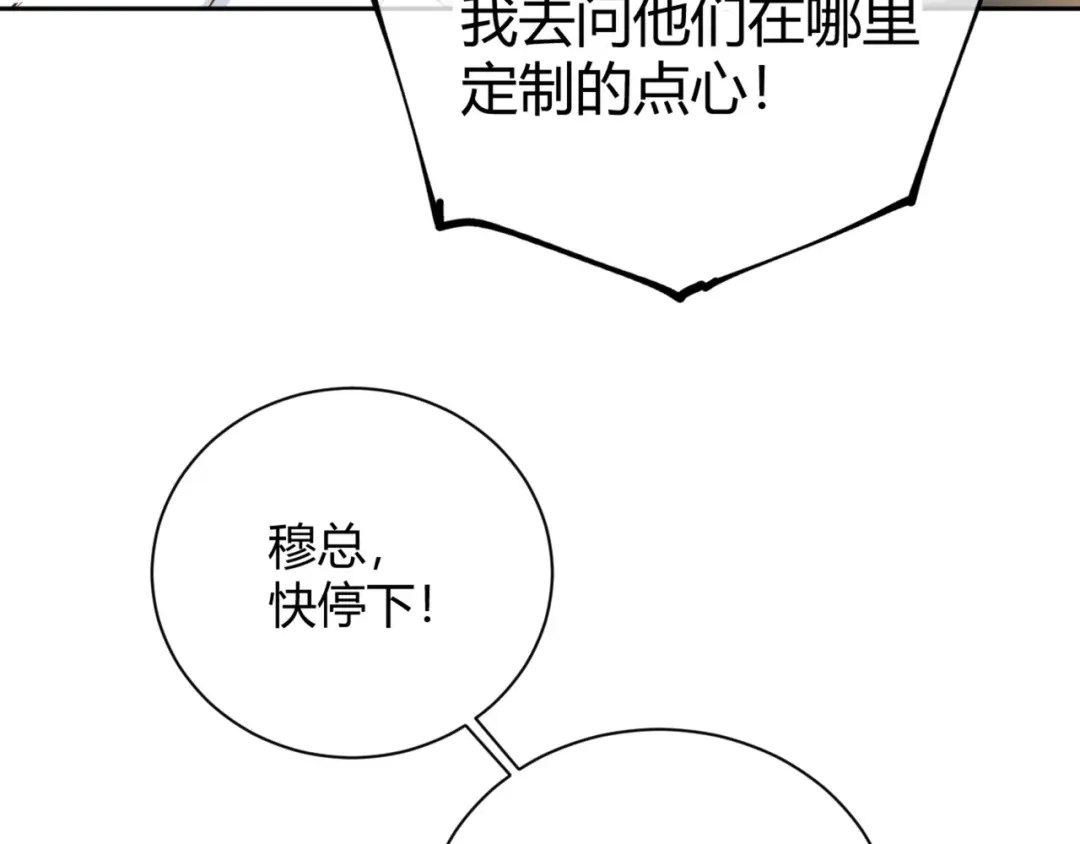 渣男都滚开 53 穆勋抢亲？！ 第56页
