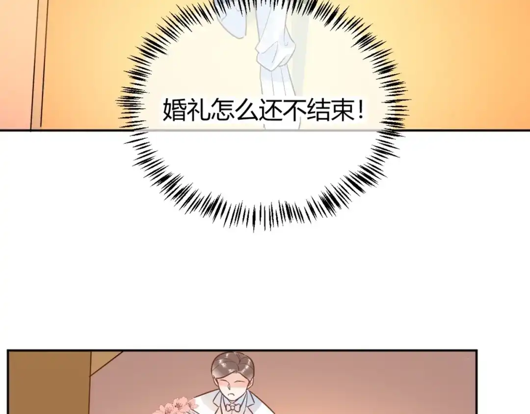 渣男都滚开 53 穆勋抢亲？！ 第59页