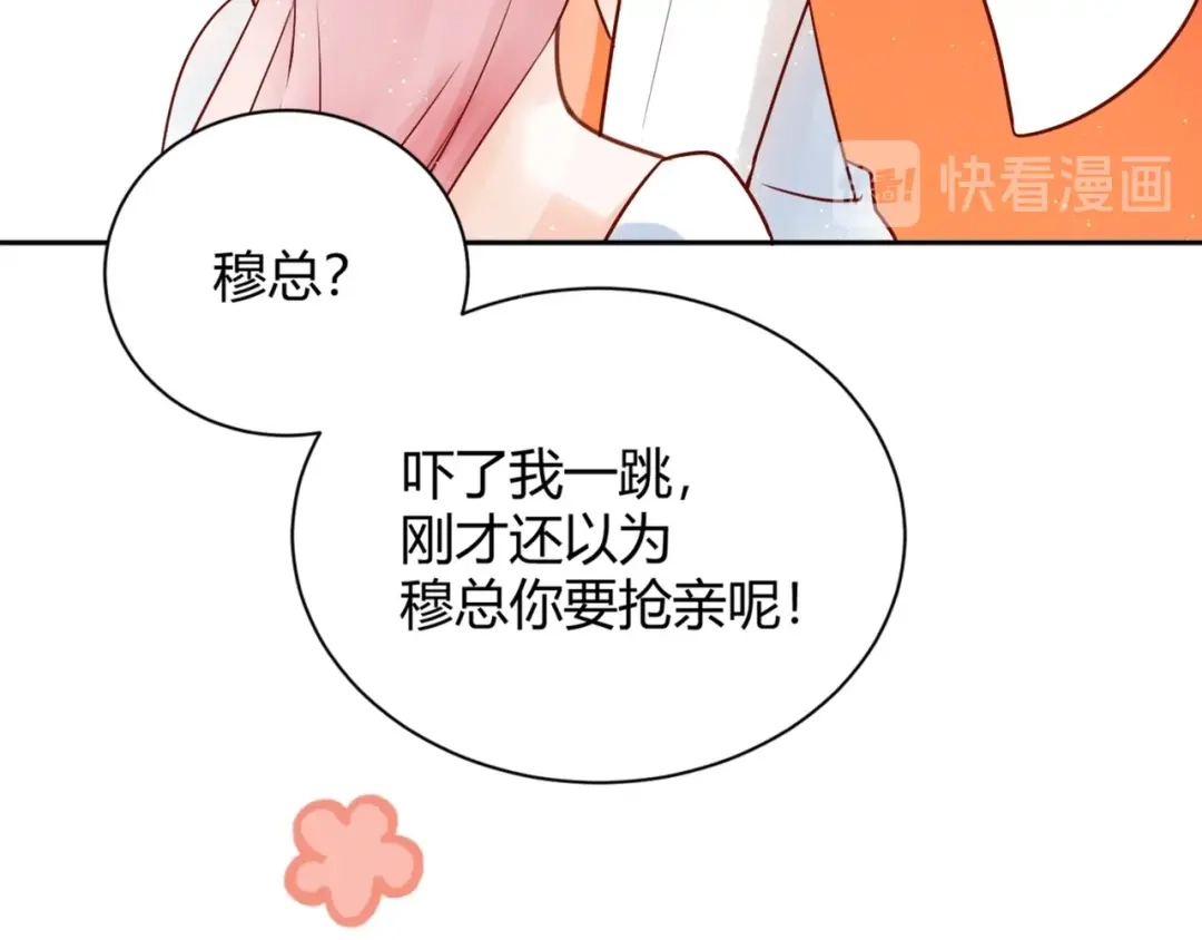 渣男都滚开 53 穆勋抢亲？！ 第63页