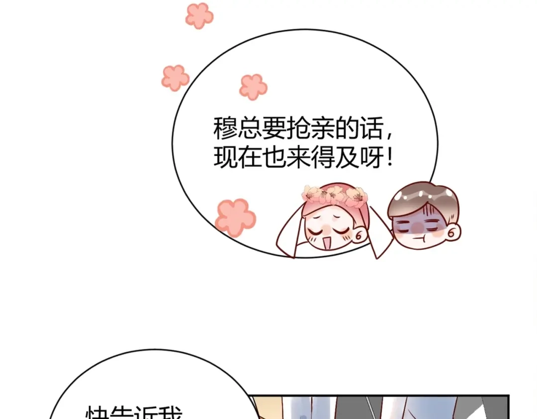 渣男都滚开 53 穆勋抢亲？！ 第64页