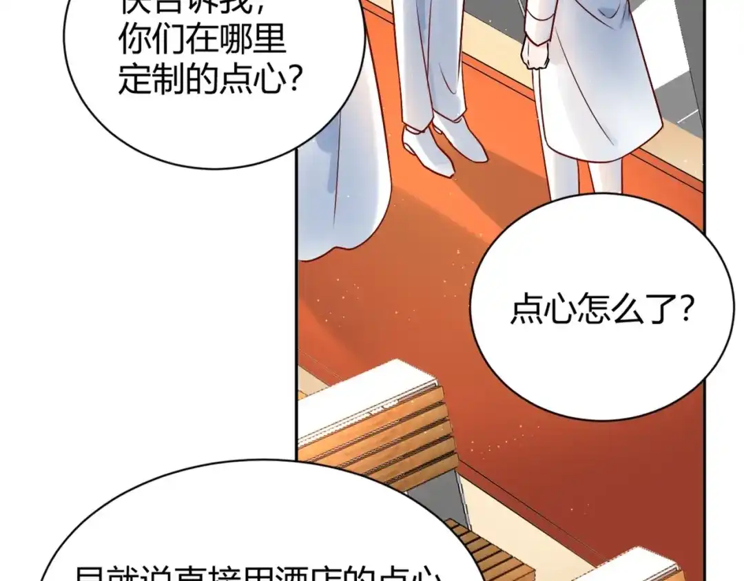 渣男都滚开 53 穆勋抢亲？！ 第65页
