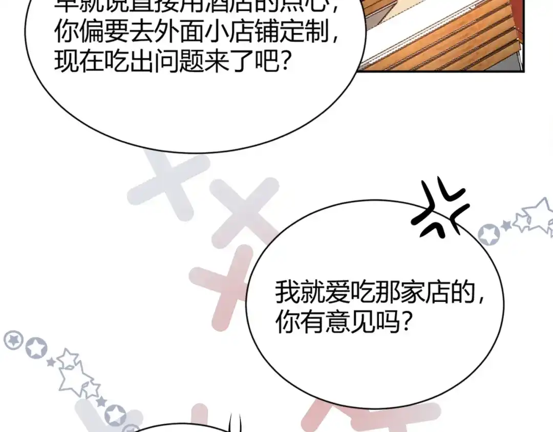渣男都滚开 53 穆勋抢亲？！ 第66页