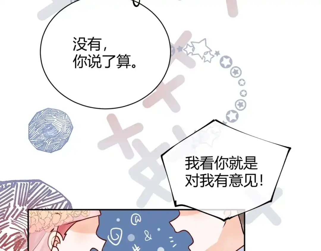 渣男都滚开 53 穆勋抢亲？！ 第67页