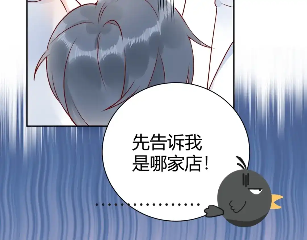 渣男都滚开 53 穆勋抢亲？！ 第69页