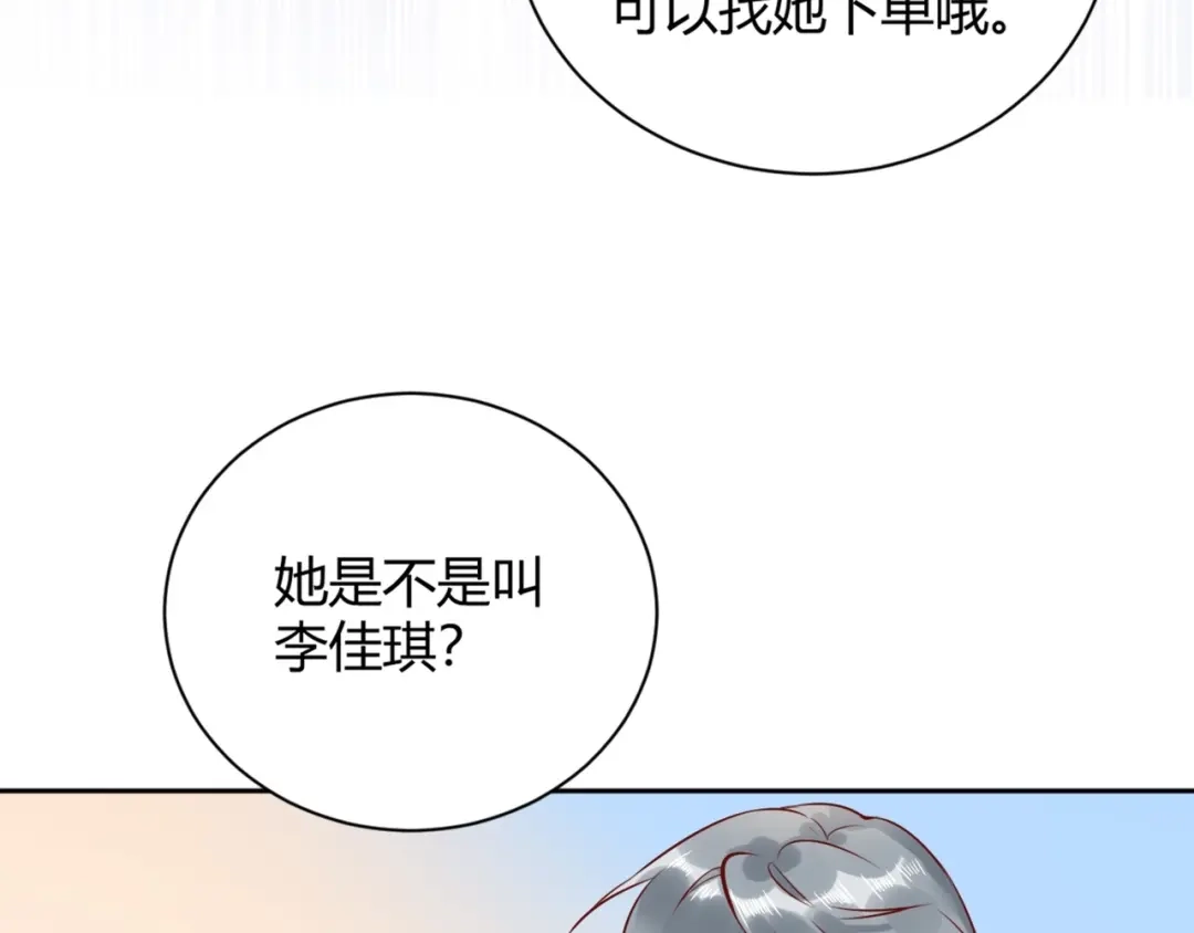 渣男都滚开 53 穆勋抢亲？！ 第71页