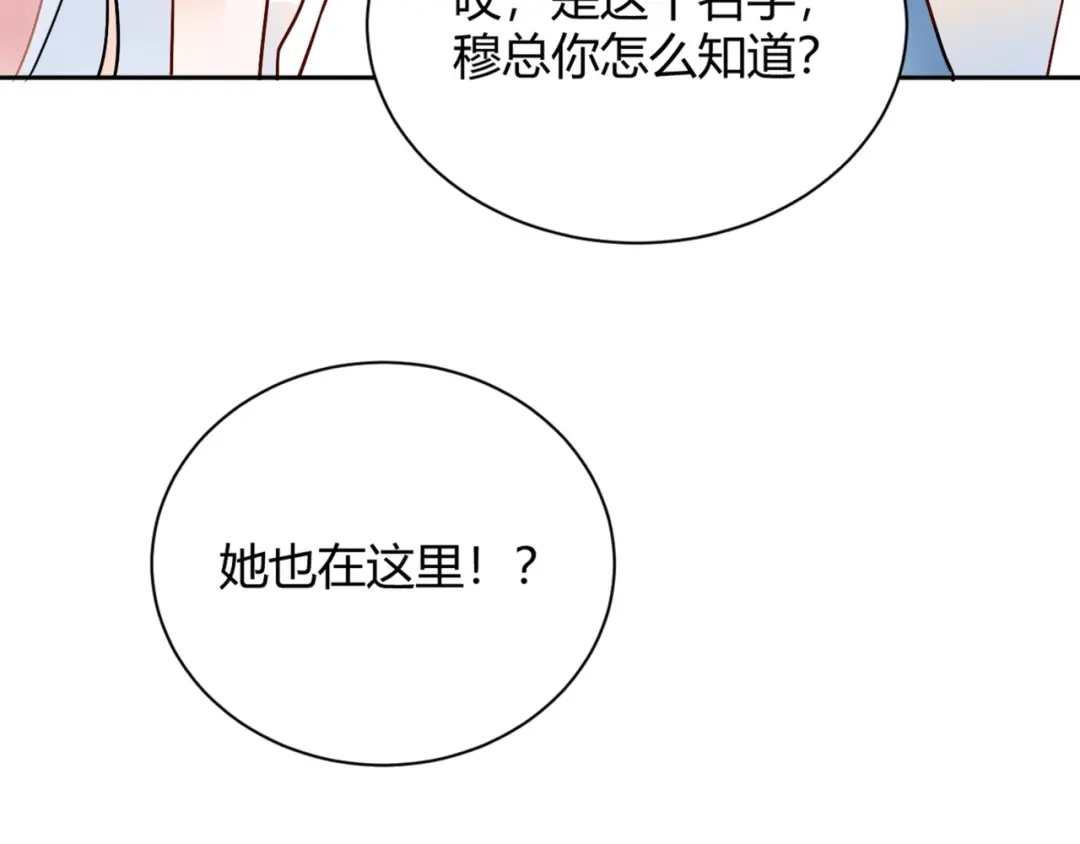 渣男都滚开 53 穆勋抢亲？！ 第73页