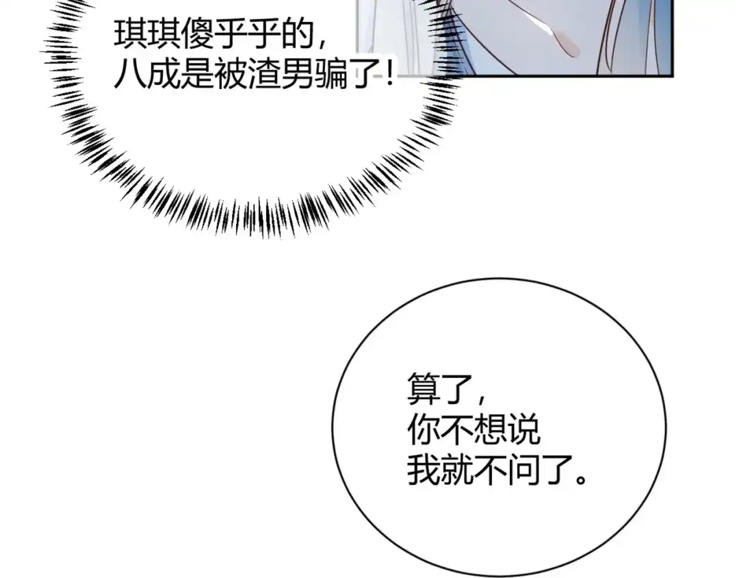 渣男都滚开 53 穆勋抢亲？！ 第8页