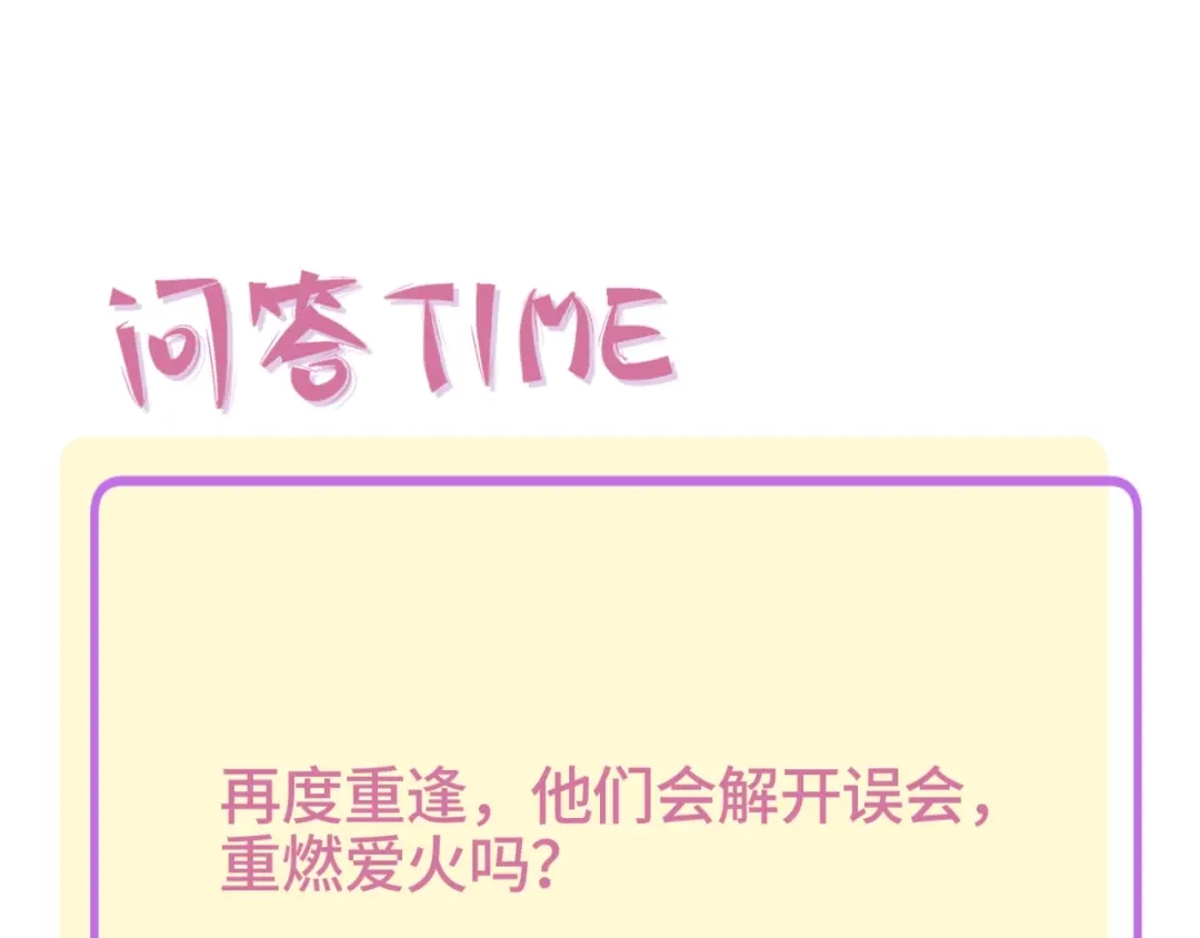 渣男都滚开 53 穆勋抢亲？！ 第85页