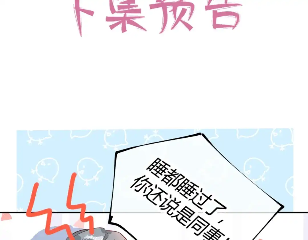 渣男都滚开 53 穆勋抢亲？！ 第87页