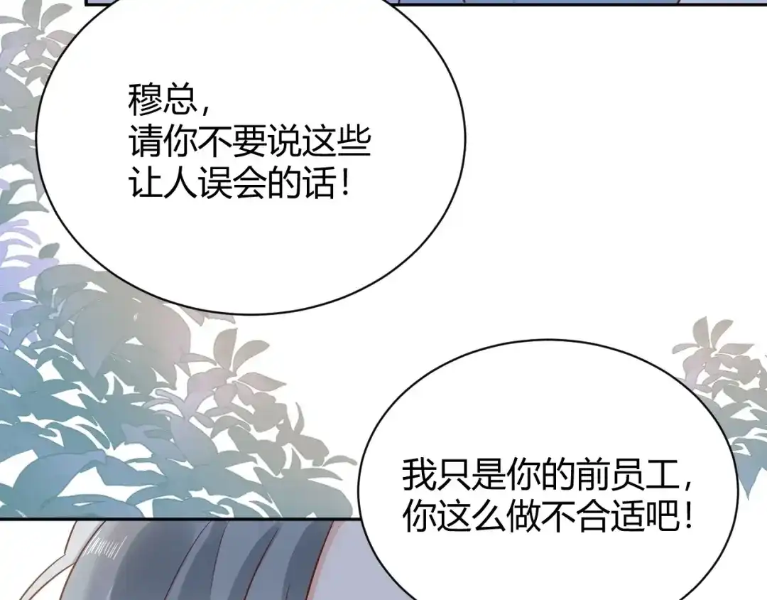 渣男都滚开 54 琪琪由我来守护！ 第14页