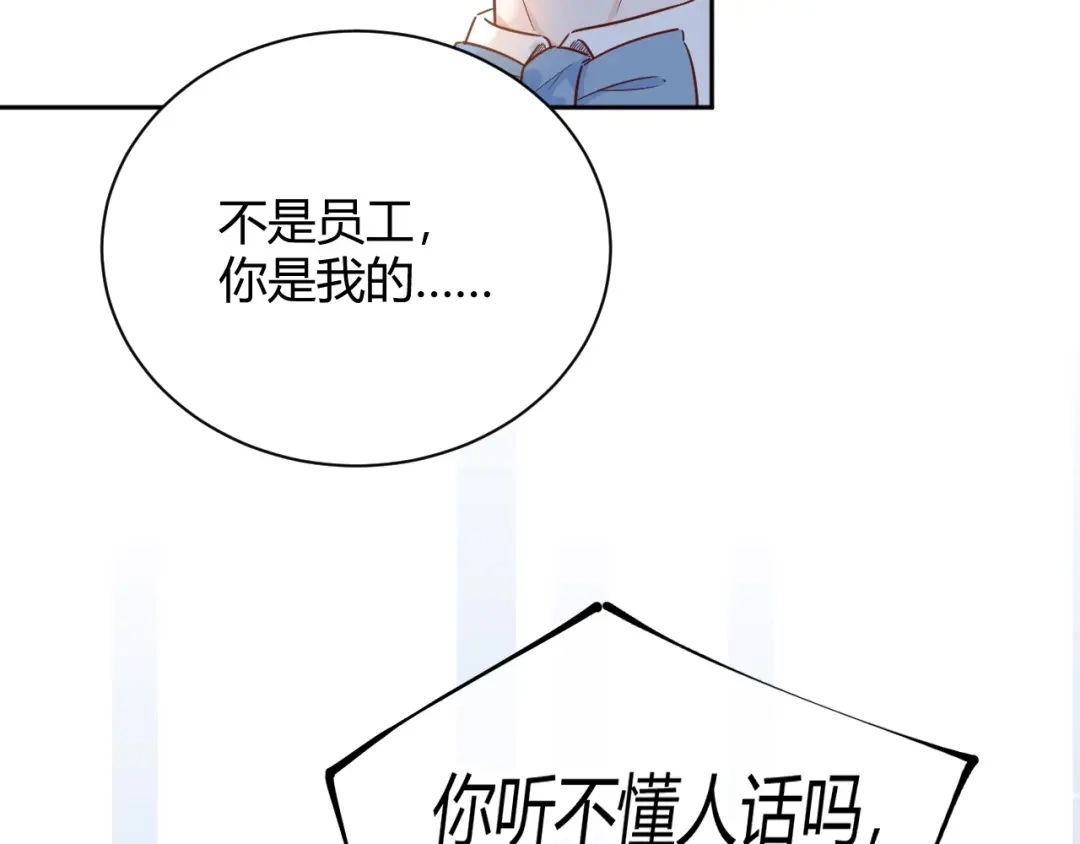 渣男都滚开 54 琪琪由我来守护！ 第16页