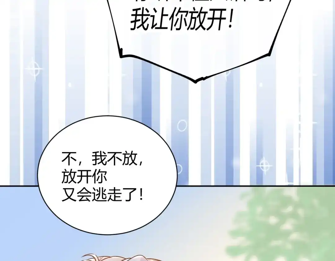 渣男都滚开 54 琪琪由我来守护！ 第17页