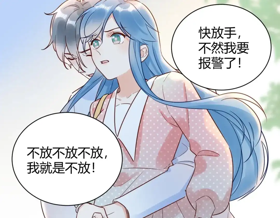 渣男都滚开 54 琪琪由我来守护！ 第18页