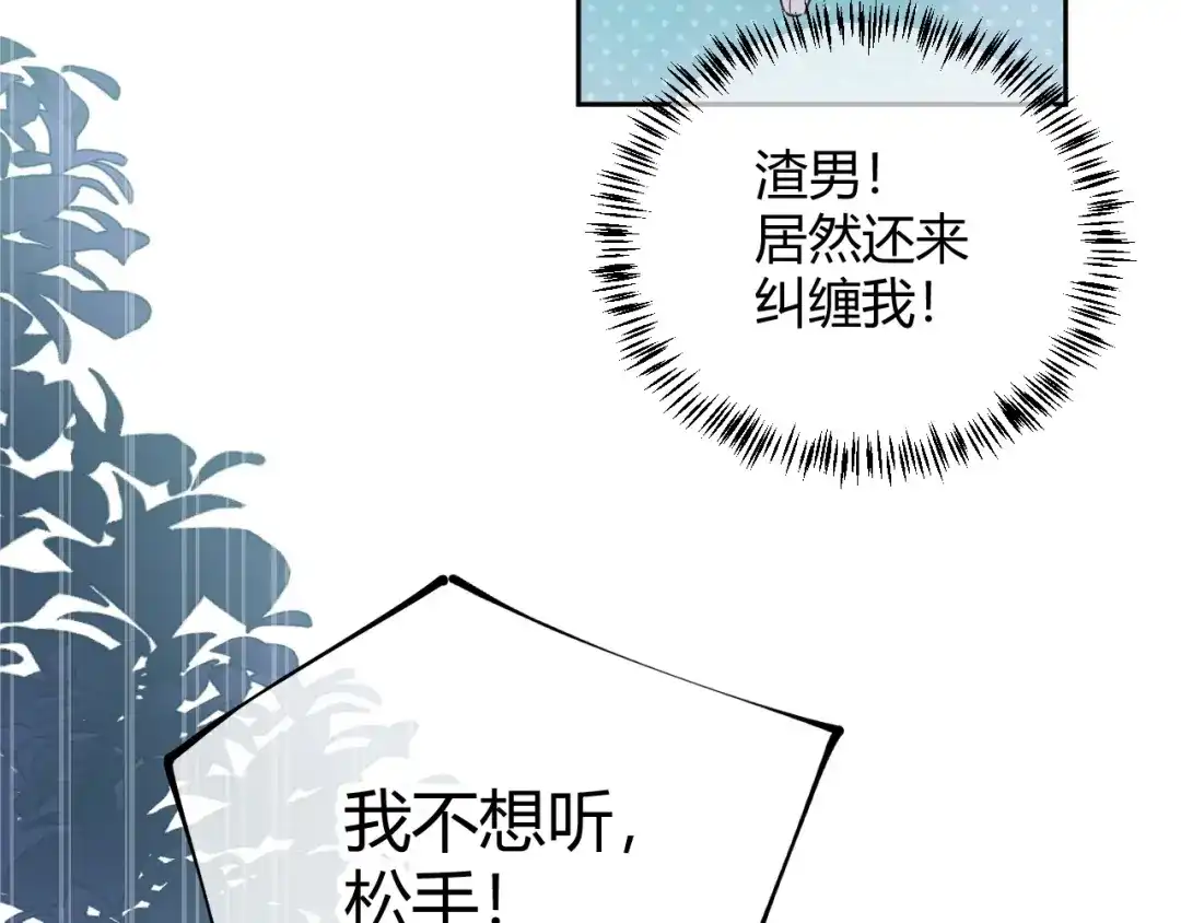 渣男都滚开 54 琪琪由我来守护！ 第20页