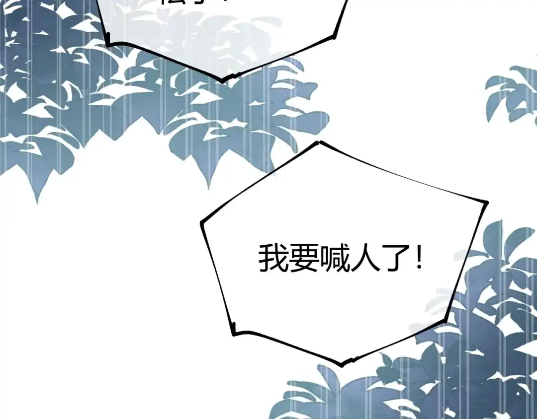 渣男都滚开 54 琪琪由我来守护！ 第21页