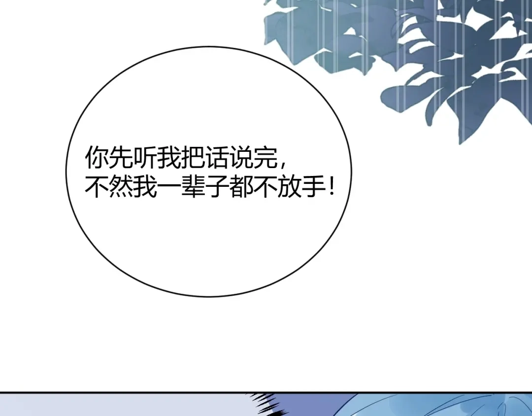 渣男都滚开 54 琪琪由我来守护！ 第22页