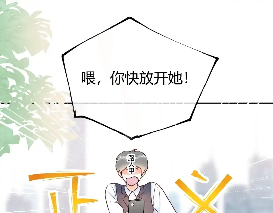 渣男都滚开 54 琪琪由我来守护！ 第24页
