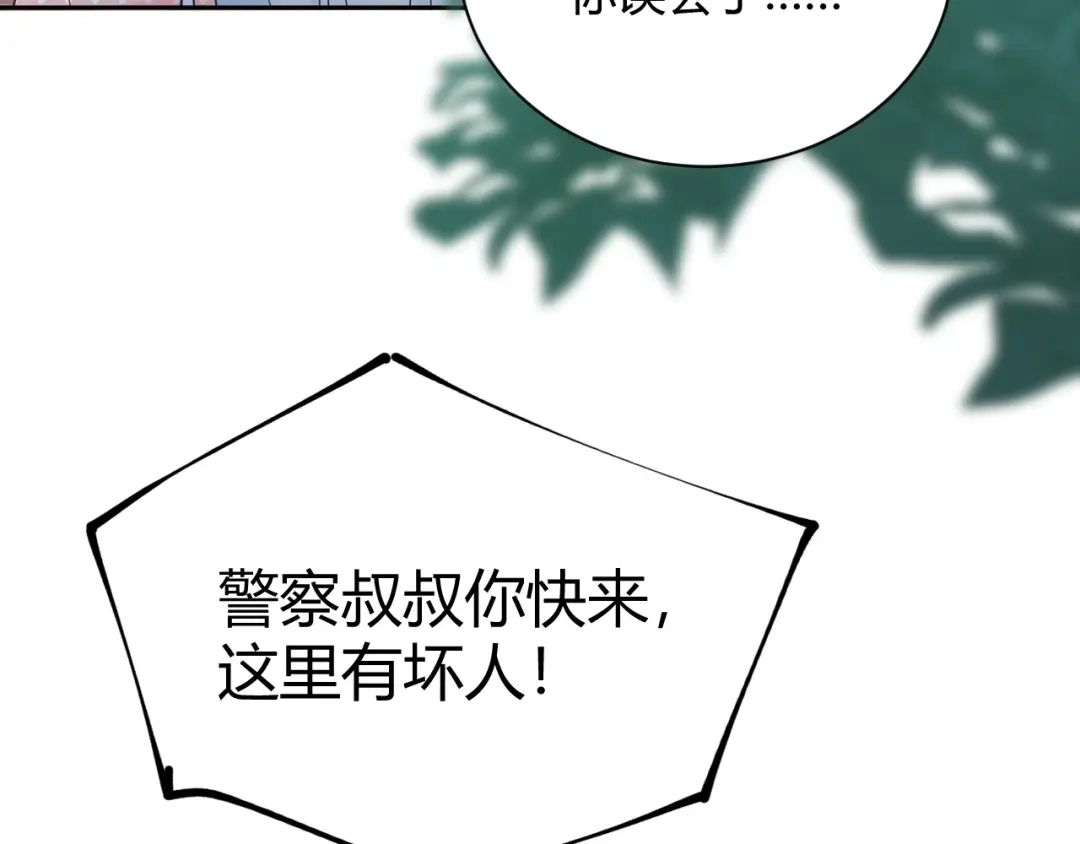 渣男都滚开 54 琪琪由我来守护！ 第27页