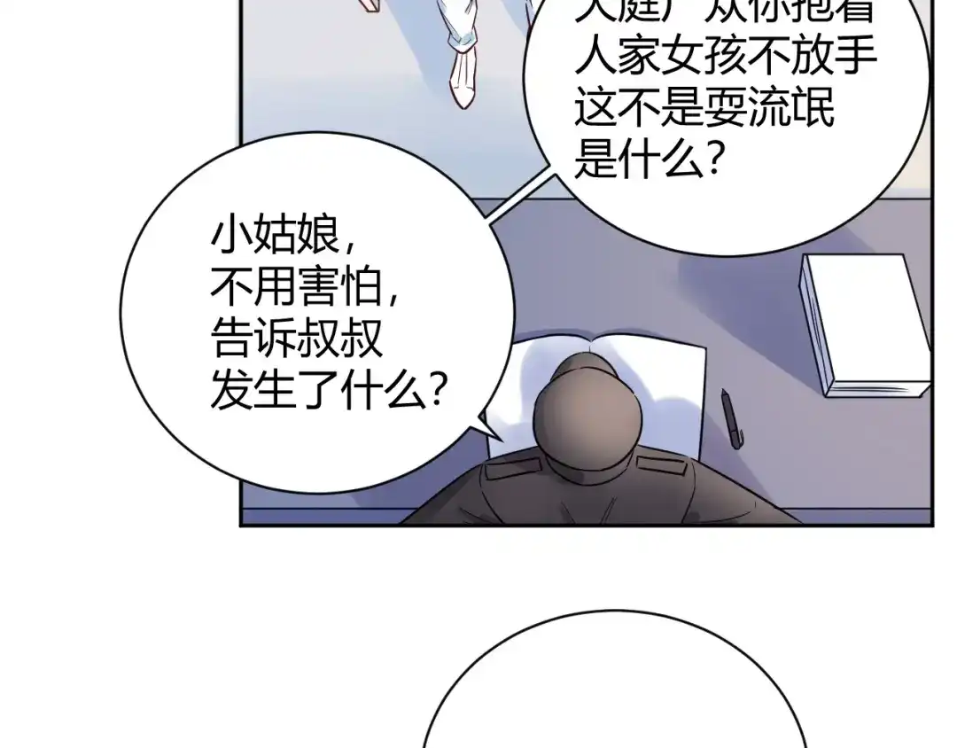 渣男都滚开 54 琪琪由我来守护！ 第32页