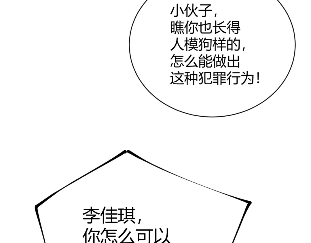 渣男都滚开 54 琪琪由我来守护！ 第37页